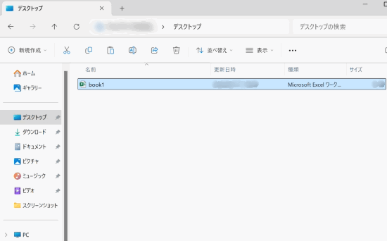 デスクトップにファイルがコピーされた画像